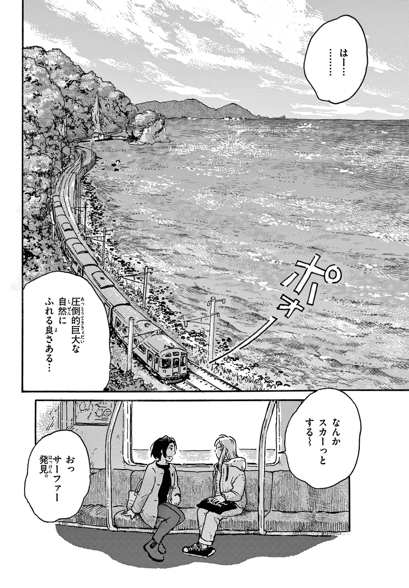 Kitaguni Yurayura Kikou - Chapter 1 - Page 8